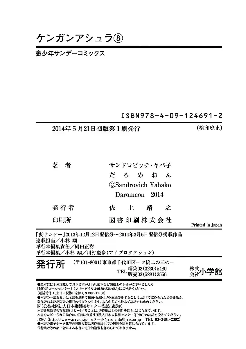 Read KENGAN ASHUA Manga Online