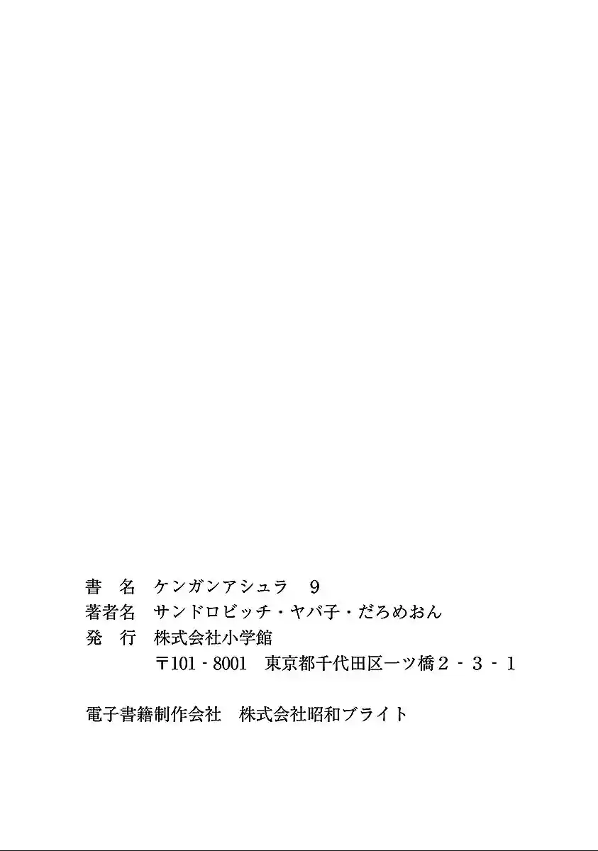 Read KENGAN ASHUA Manga Online