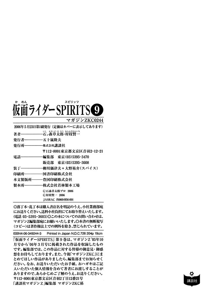 Read Kamen Rider Spirits Manga Online