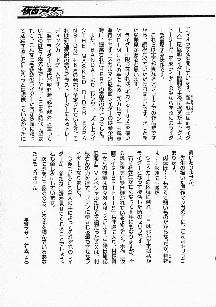 Read Kamen Rider Spirits Manga Online