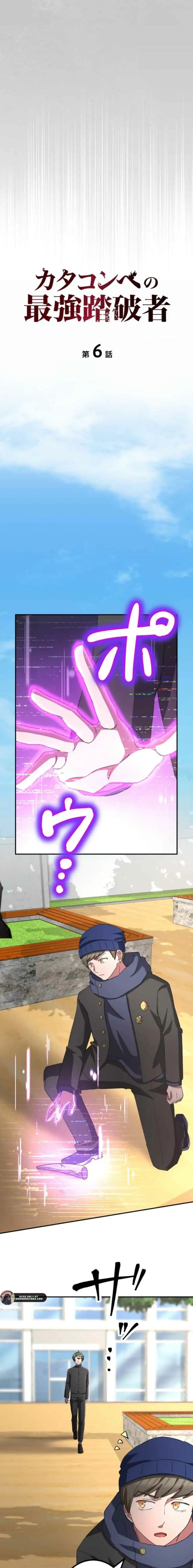 Read Katakonbe no Saikyou Touhasha Manga Online