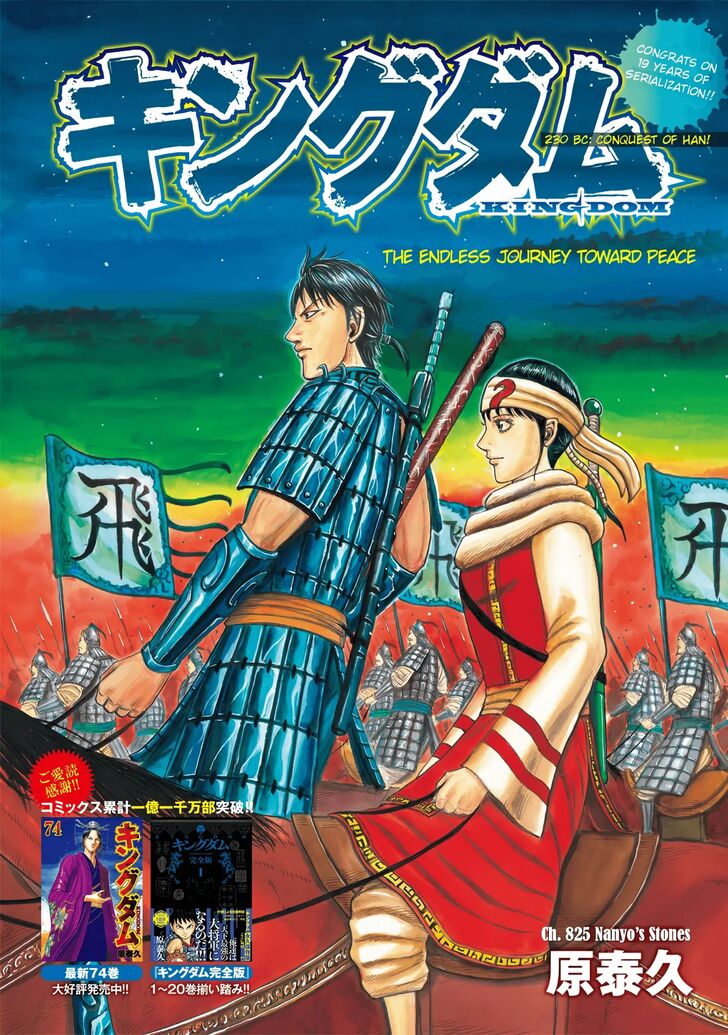 Read Kingdom Manga Online