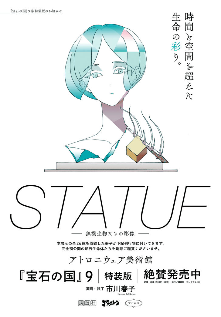 Read Land of the Lustrous Manga Online