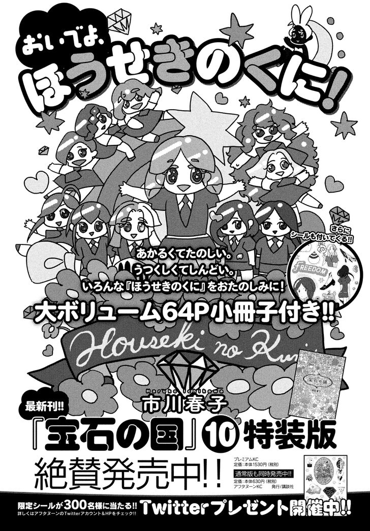 Read Land of the Lustrous Manga Online