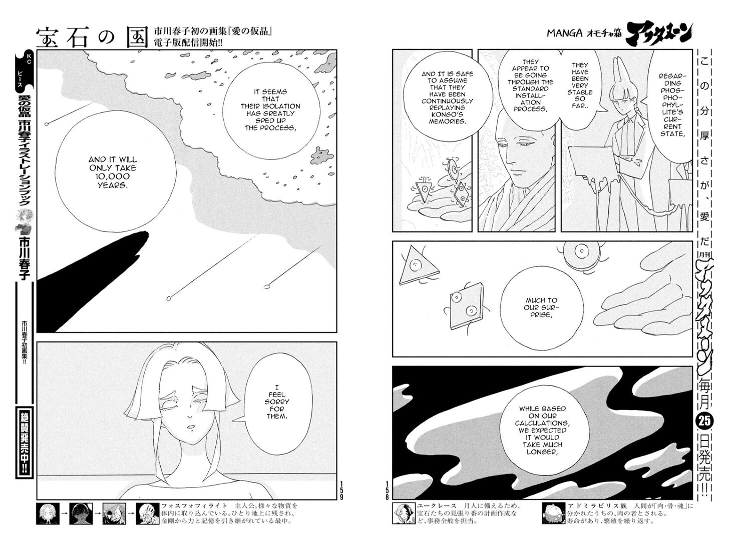 Read Land of the Lustrous Manga Online