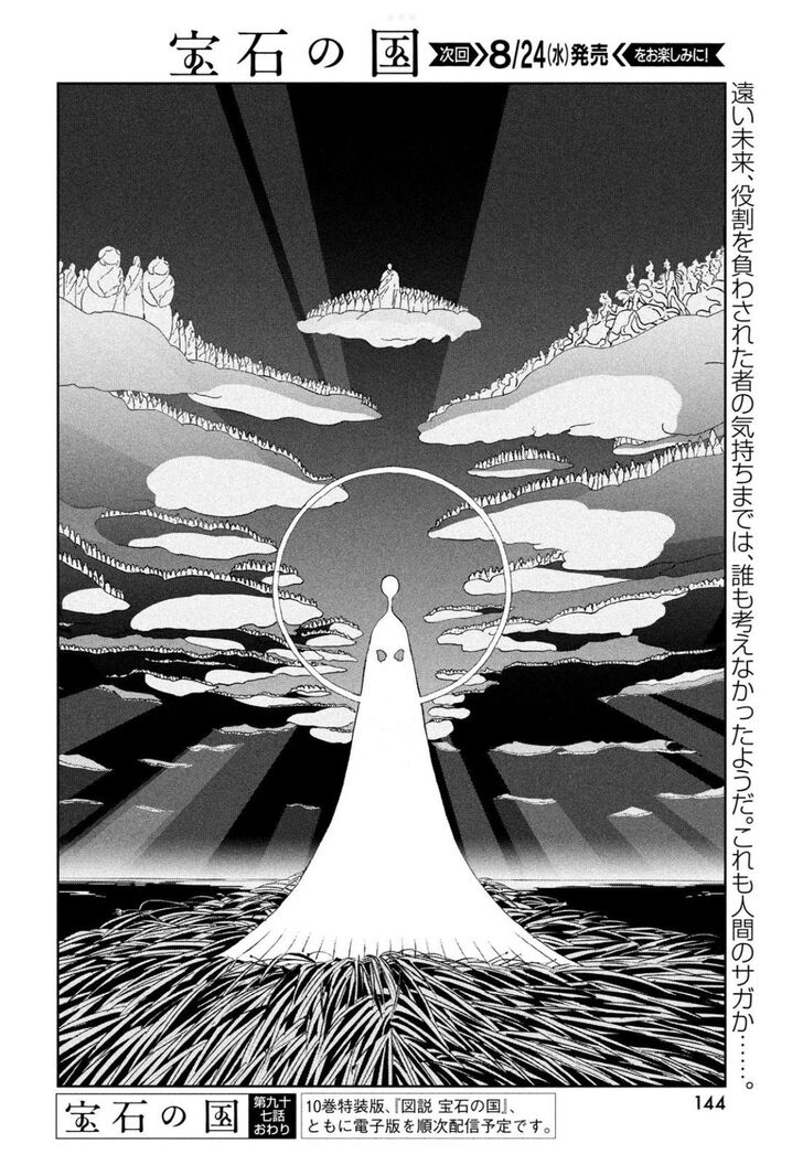 Read Land of the Lustrous Manga Online