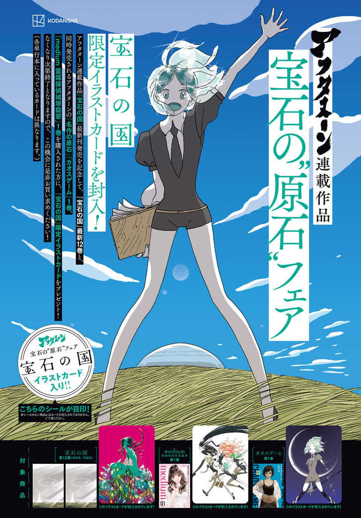 Read Land of the Lustrous Manga Online