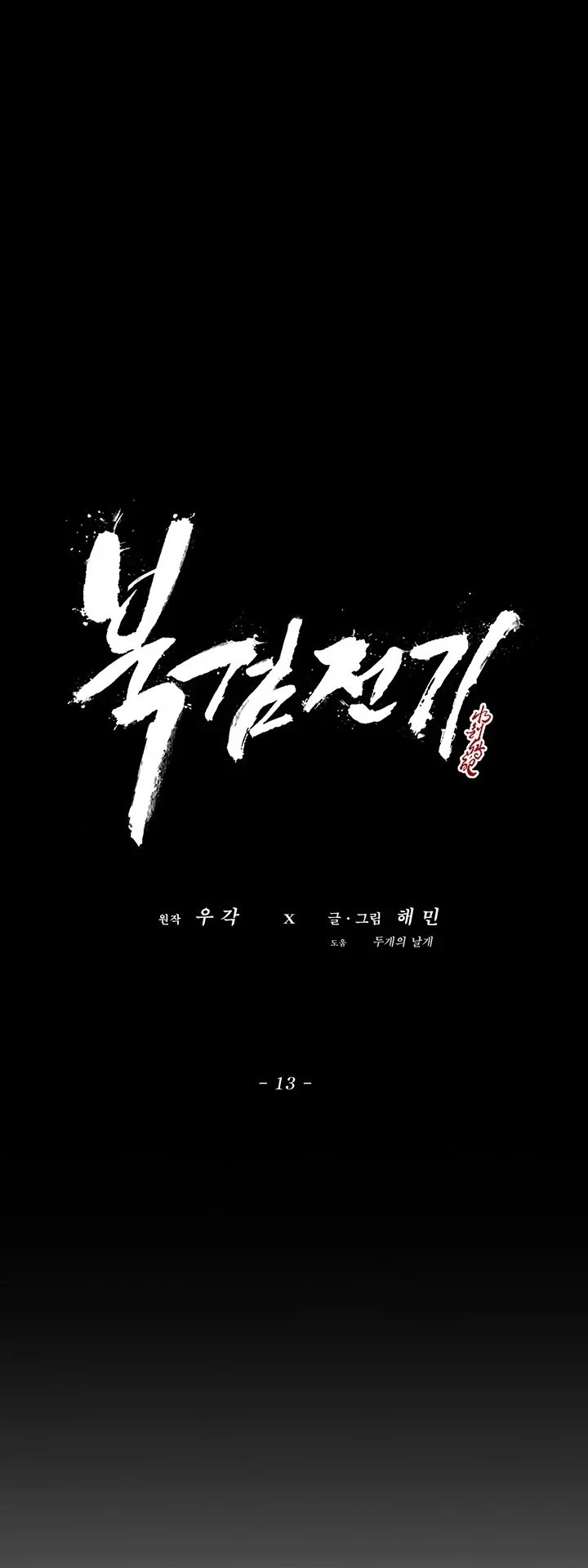 Read Legend Of The Northern Blade Manga Online