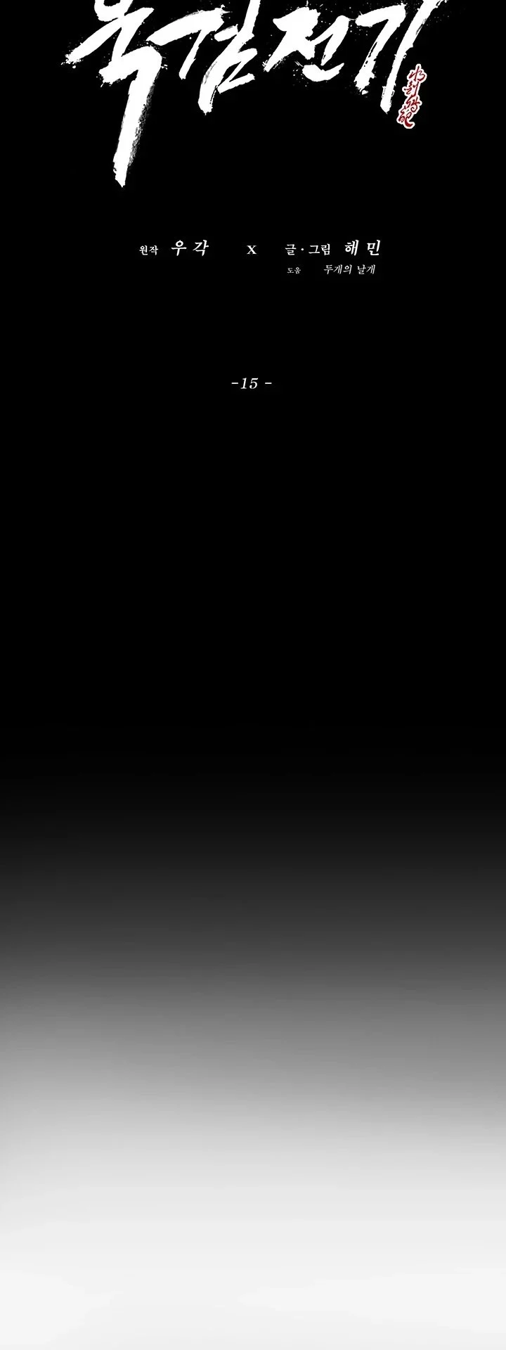 Read Legend Of The Northern Blade Manga Online