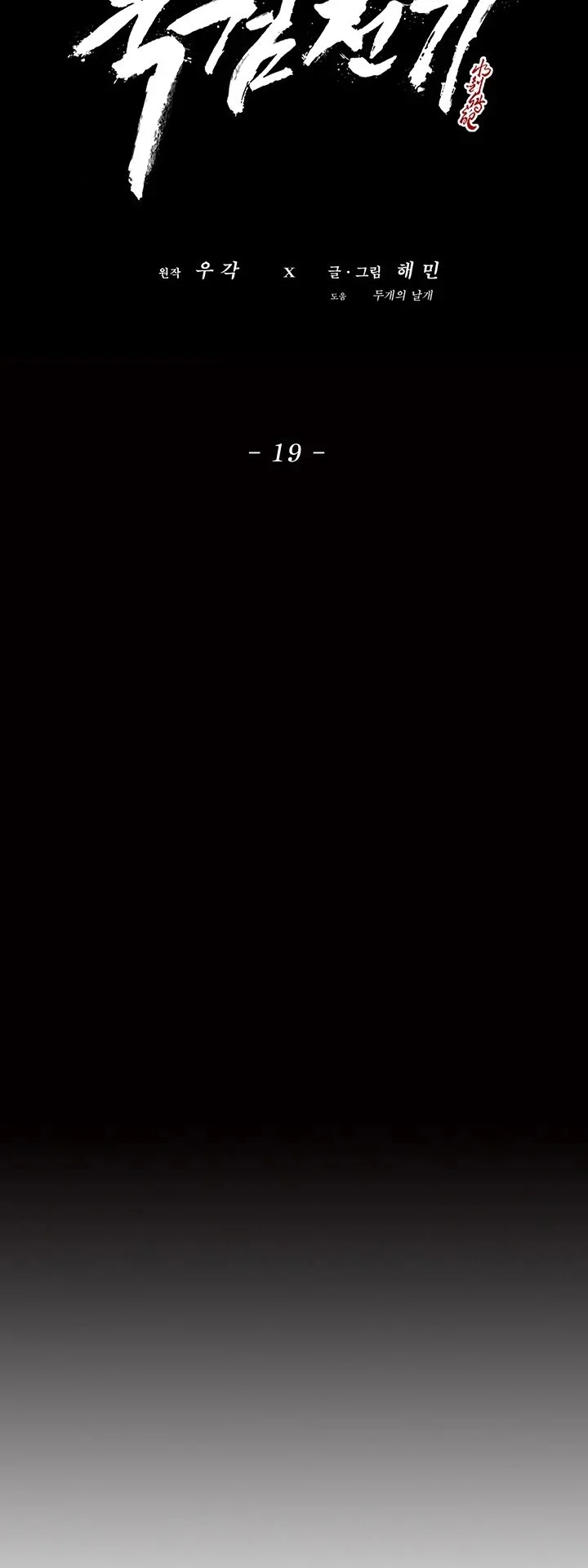 Read Legend Of The Northern Blade Manga Online