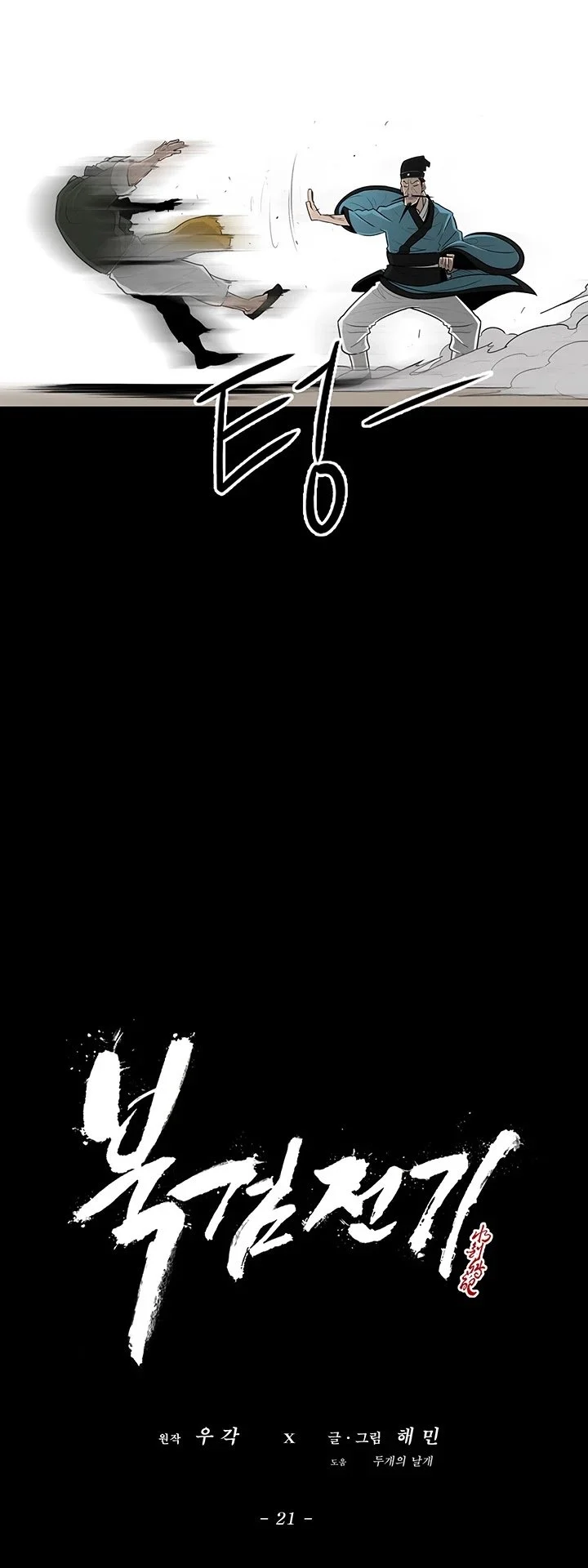 Read Legend Of The Northern Blade Manga Online