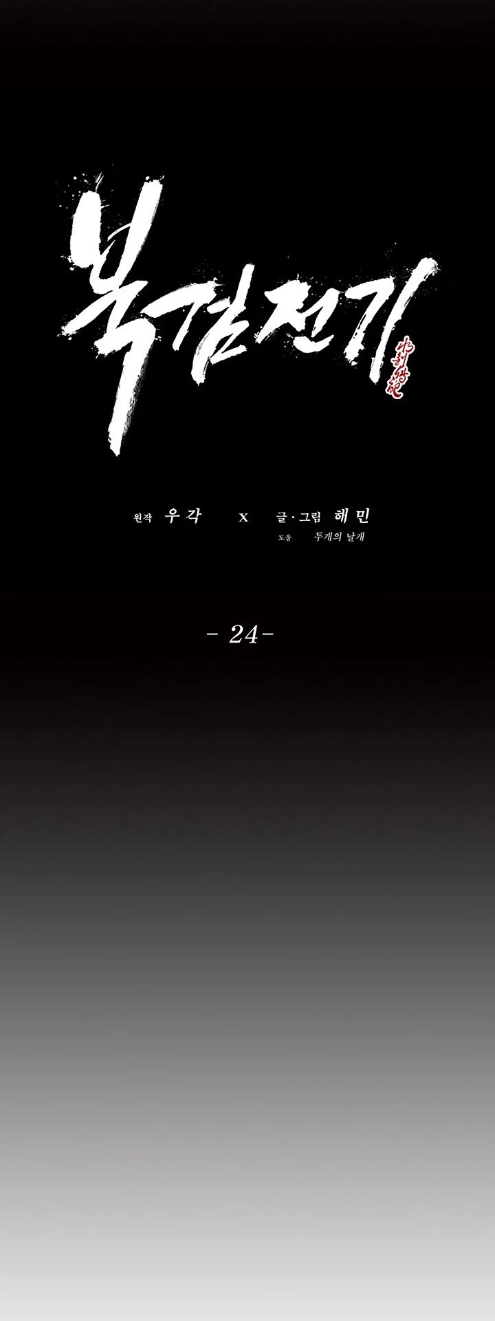 Read Legend Of The Northern Blade Manga Online