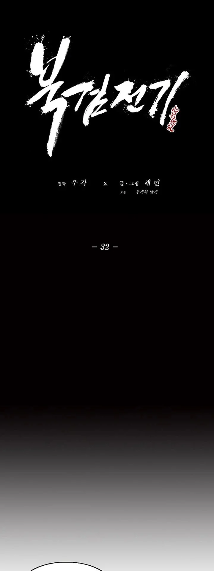 Read Legend Of The Northern Blade Manga Online