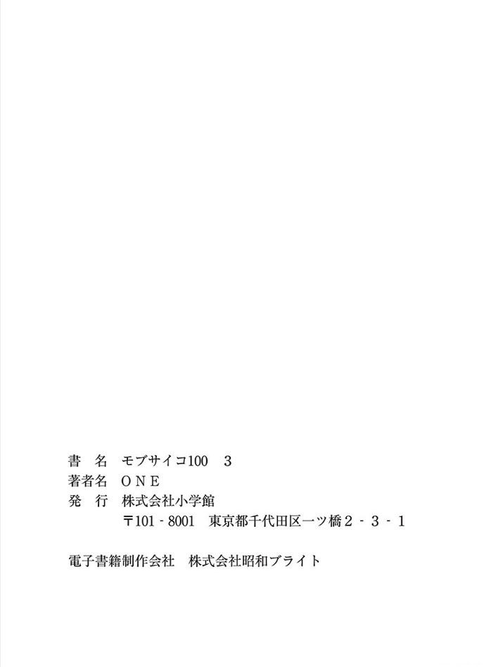 Read Mob Psycho 100 Manga Online