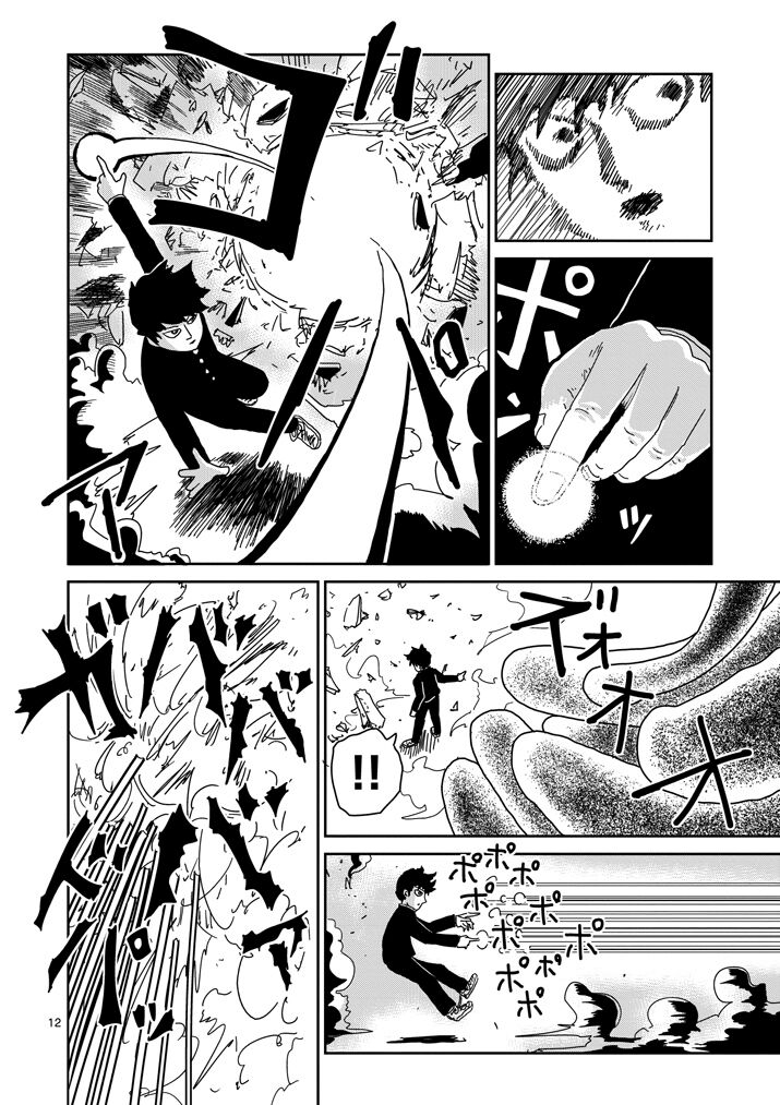 Read Mob Psycho 100 Manga Online