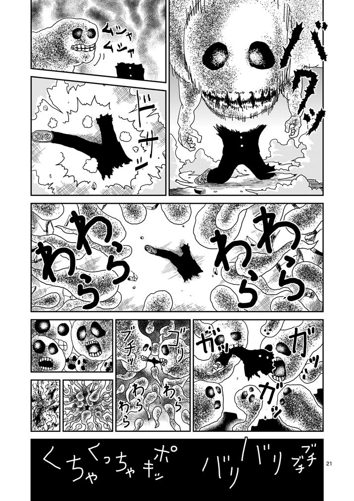 Read Mob Psycho 100 Manga Online