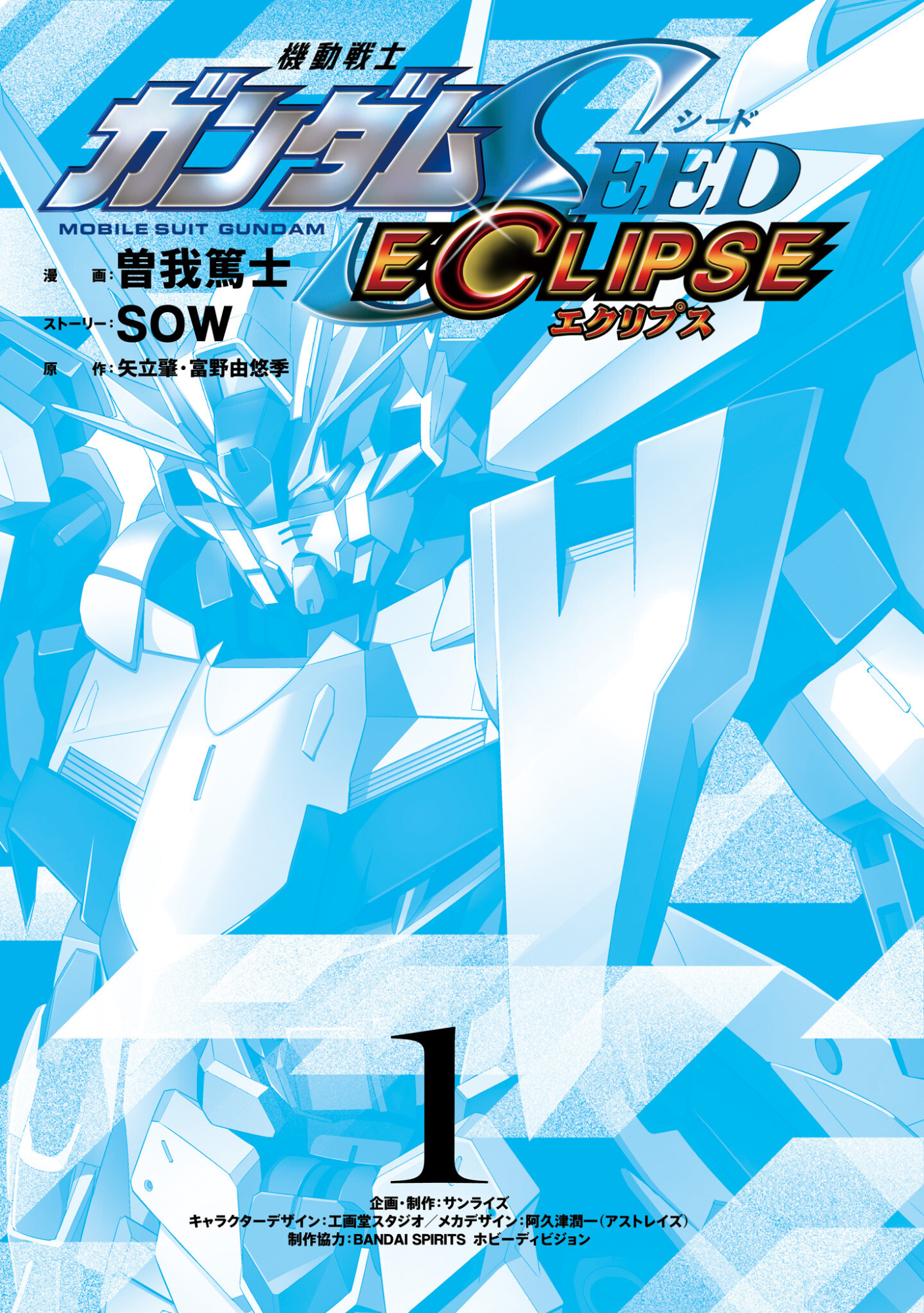 Read Mobile Suit Gundam SEED Eclipse Manga Online