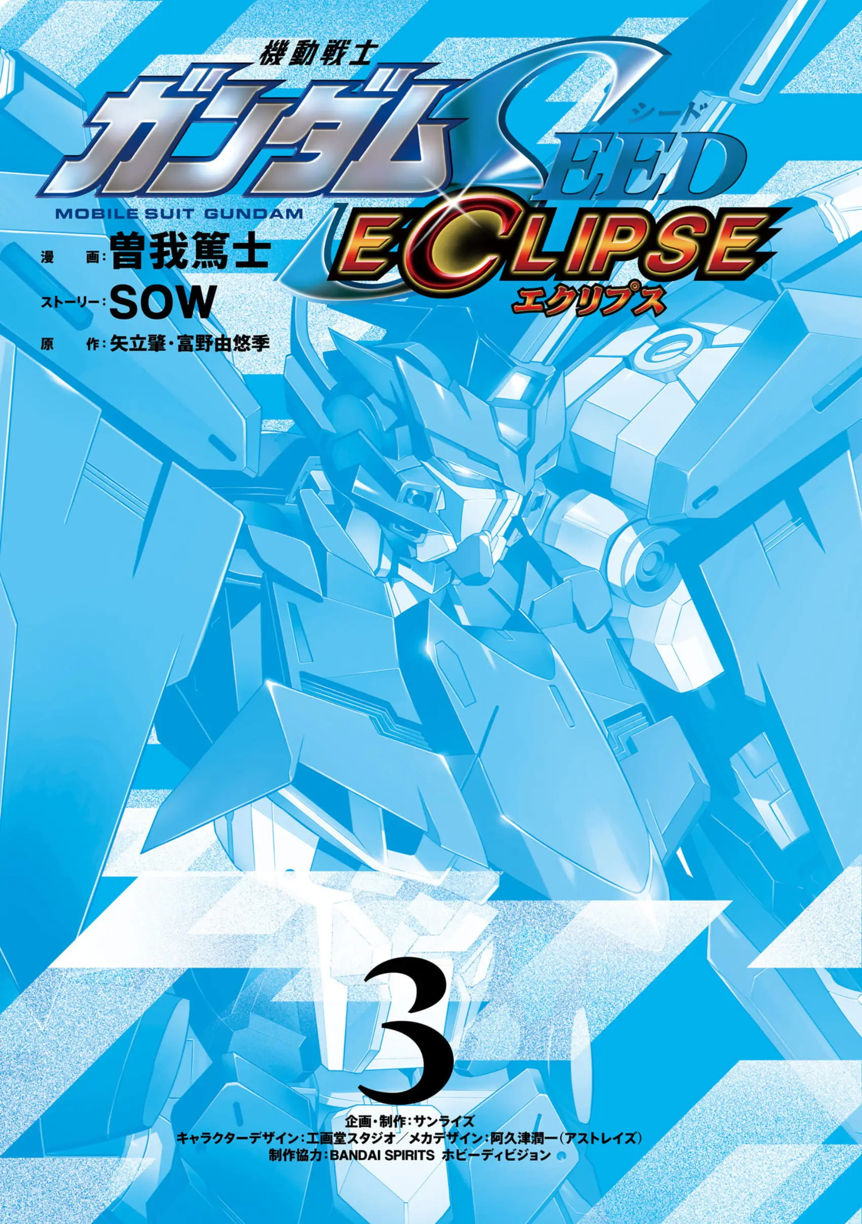 Read Mobile Suit Gundam SEED Eclipse Manga Online
