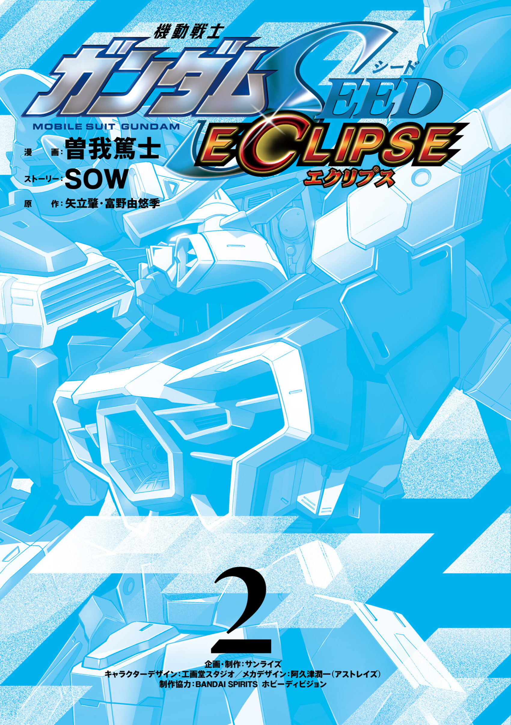 Read Mobile Suit Gundam SEED Eclipse Manga Online