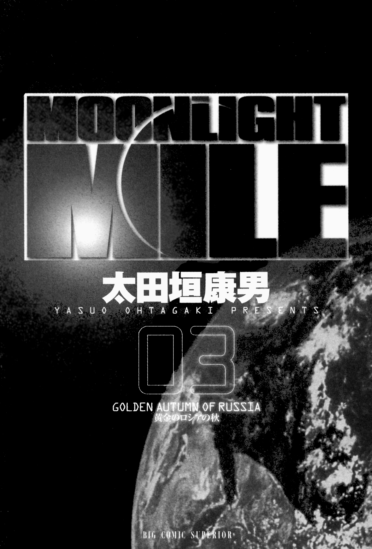 Read Moonlight Mile Manga Online