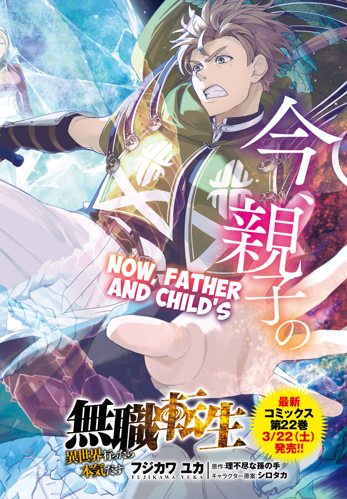 Read Mushoku Tensei_ Jobless Reincarnation Manga Online