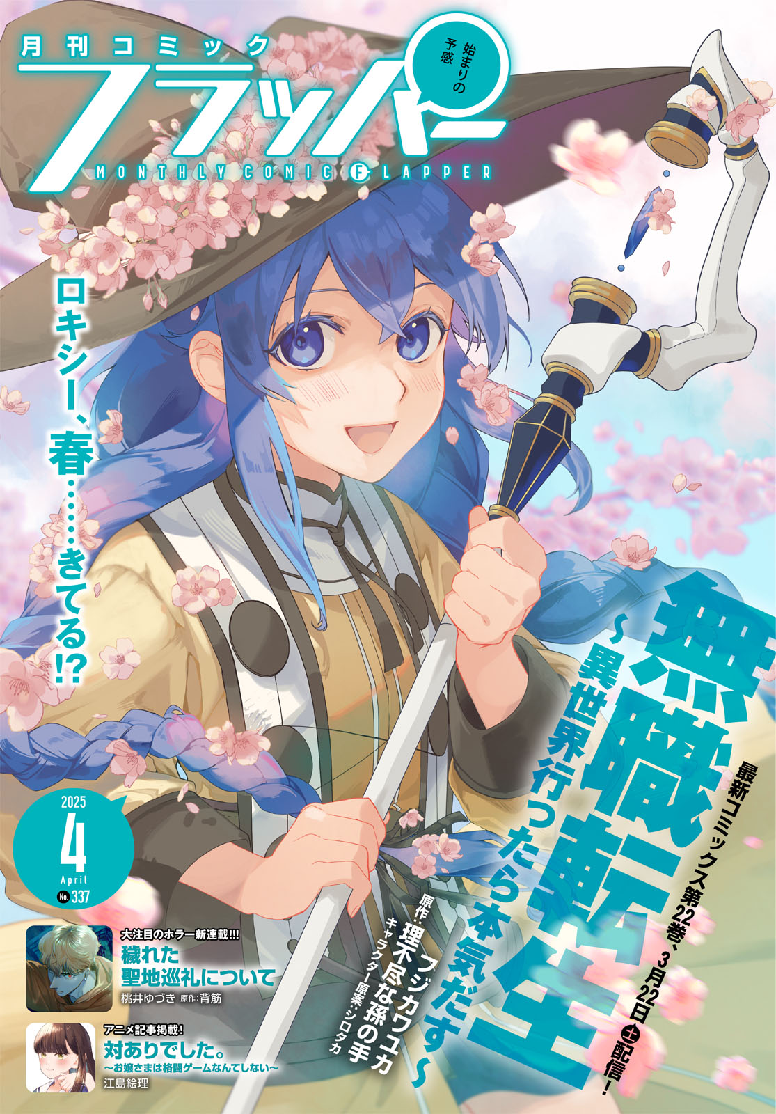 Read Mushoku Tensei_ Jobless Reincarnation Manga Online