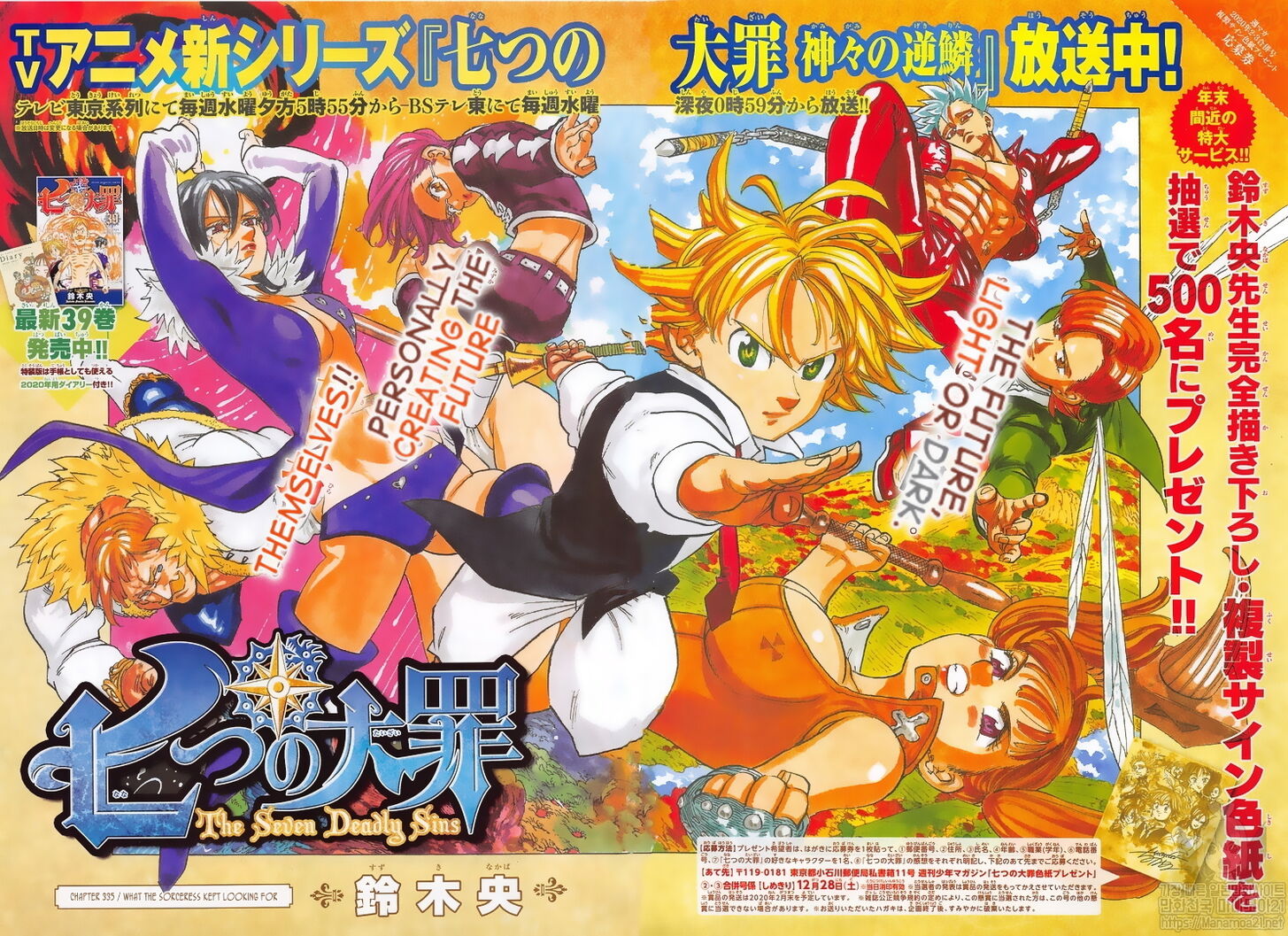 Read Nanatsu no Taizai Manga Online