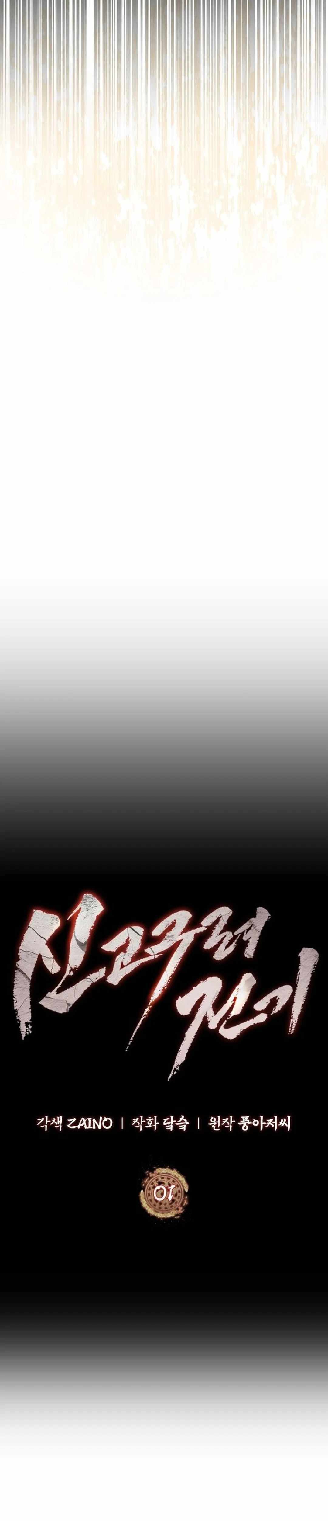 Read New Chronicles of Goguryeo Manga Online