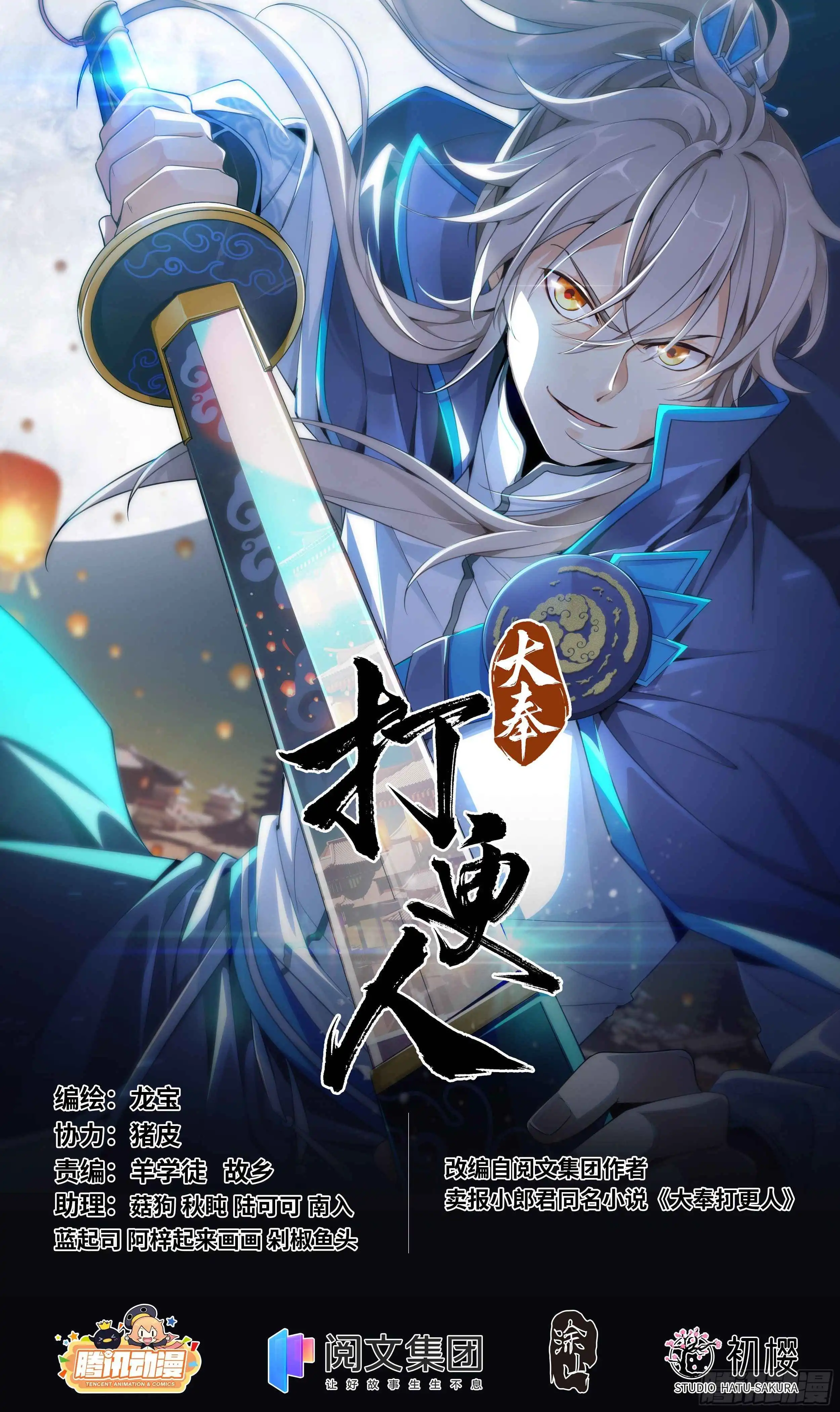 Read Nightwatcher Manga Online