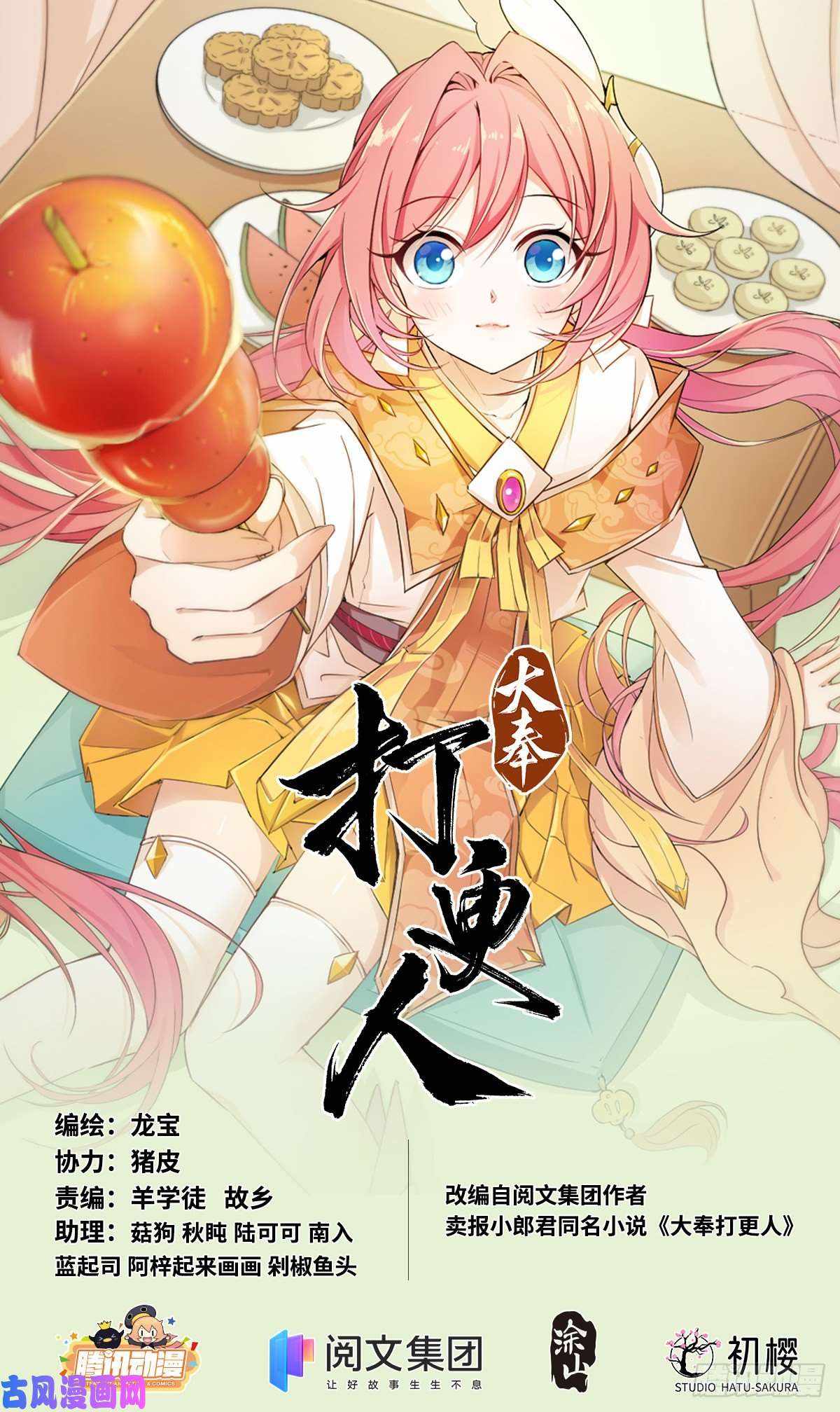 Read Nightwatcher Manga Online