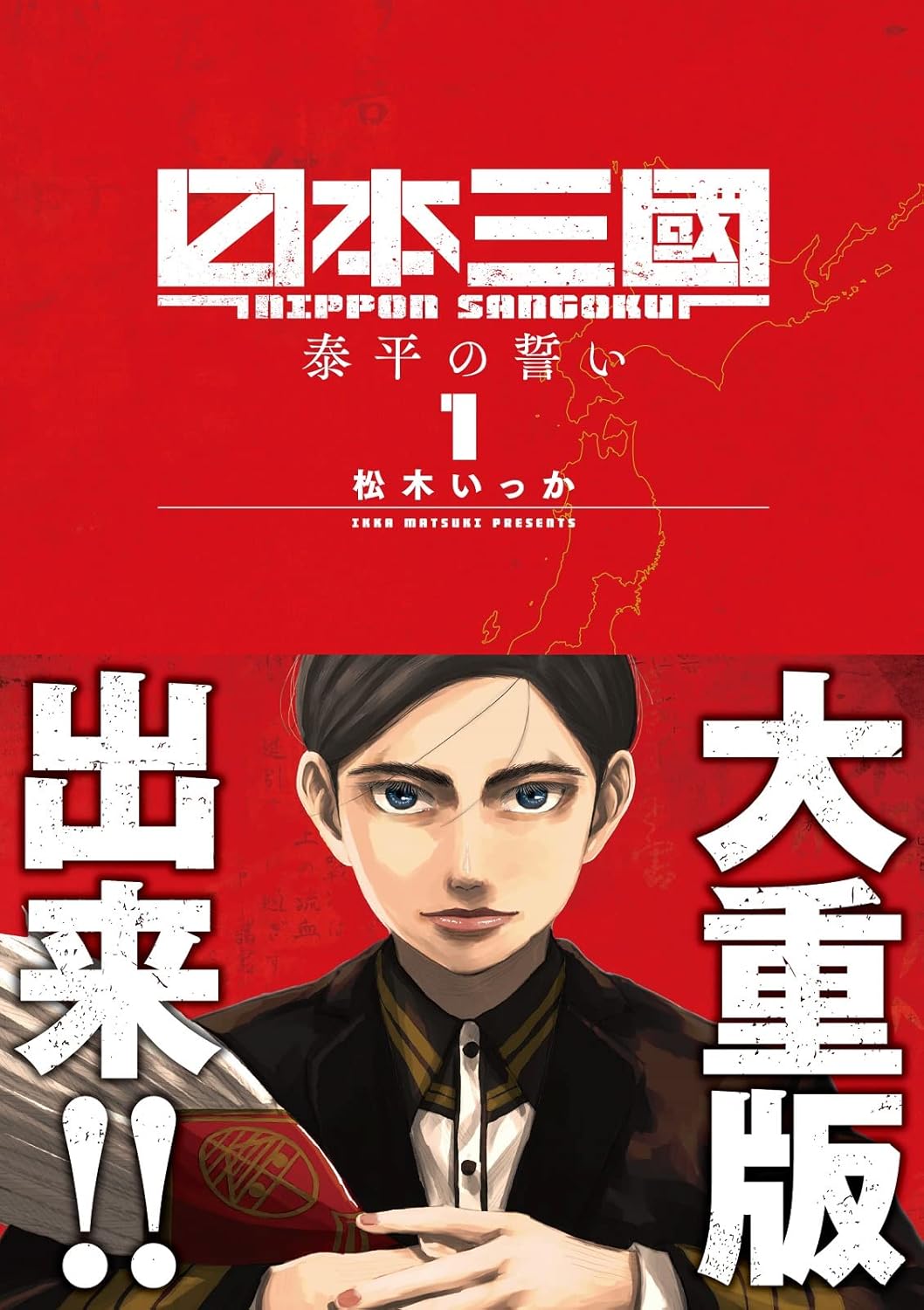 Read Nippon Sangoku Manga Online