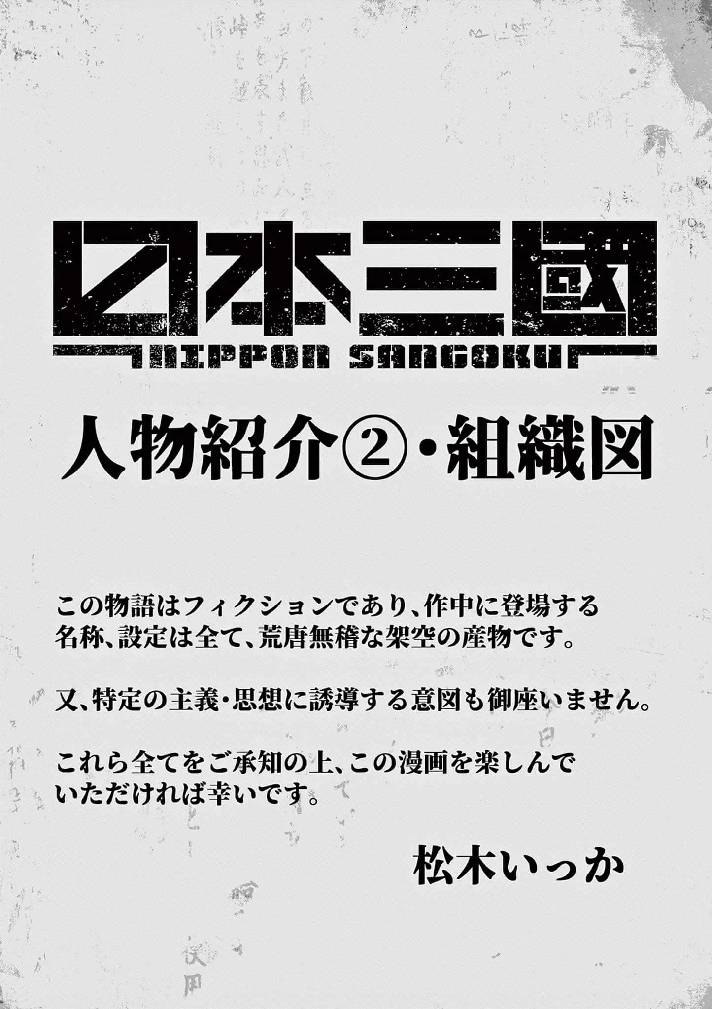 Read Nippon Sangoku Manga Online