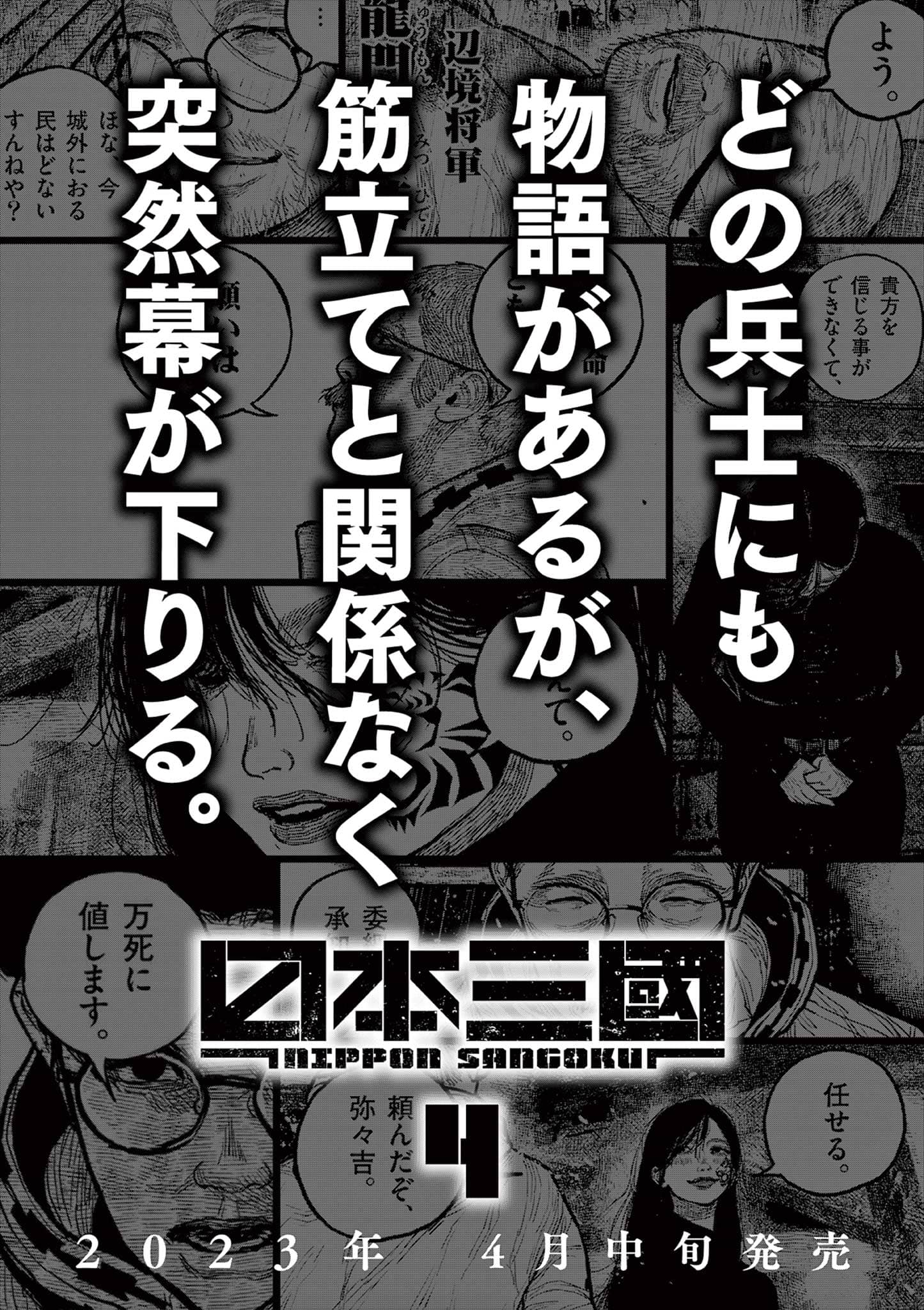 Read Nippon Sangoku Manga Online