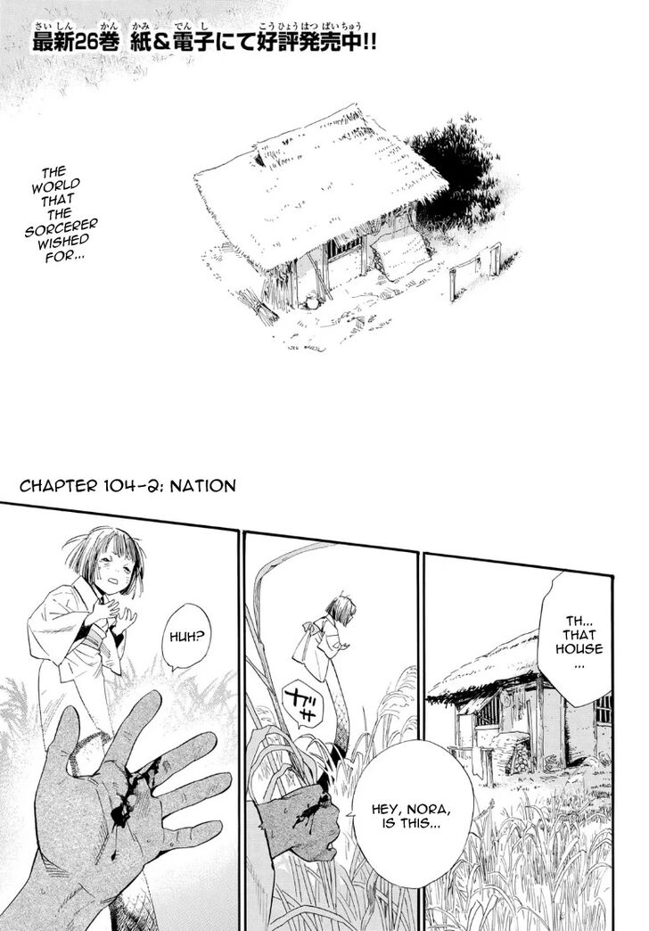 Read Noragami Manga Online
