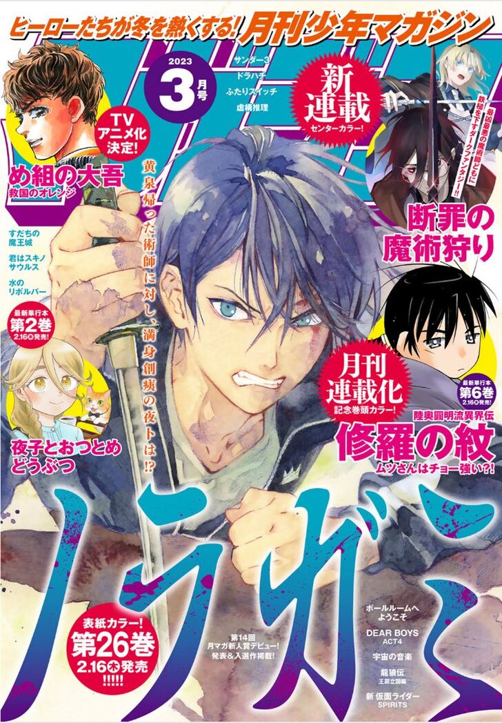 Read Noragami Manga Online