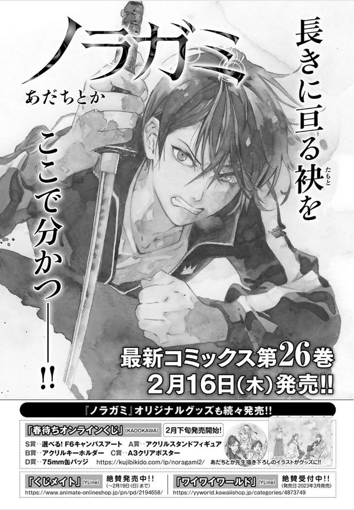 Read Noragami Manga Online