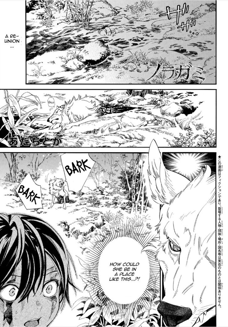 Read Noragami Manga Online