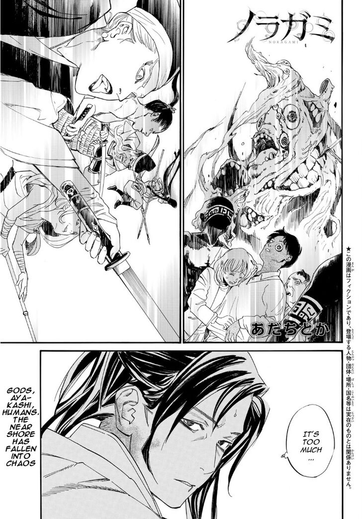 Read Noragami Manga Online