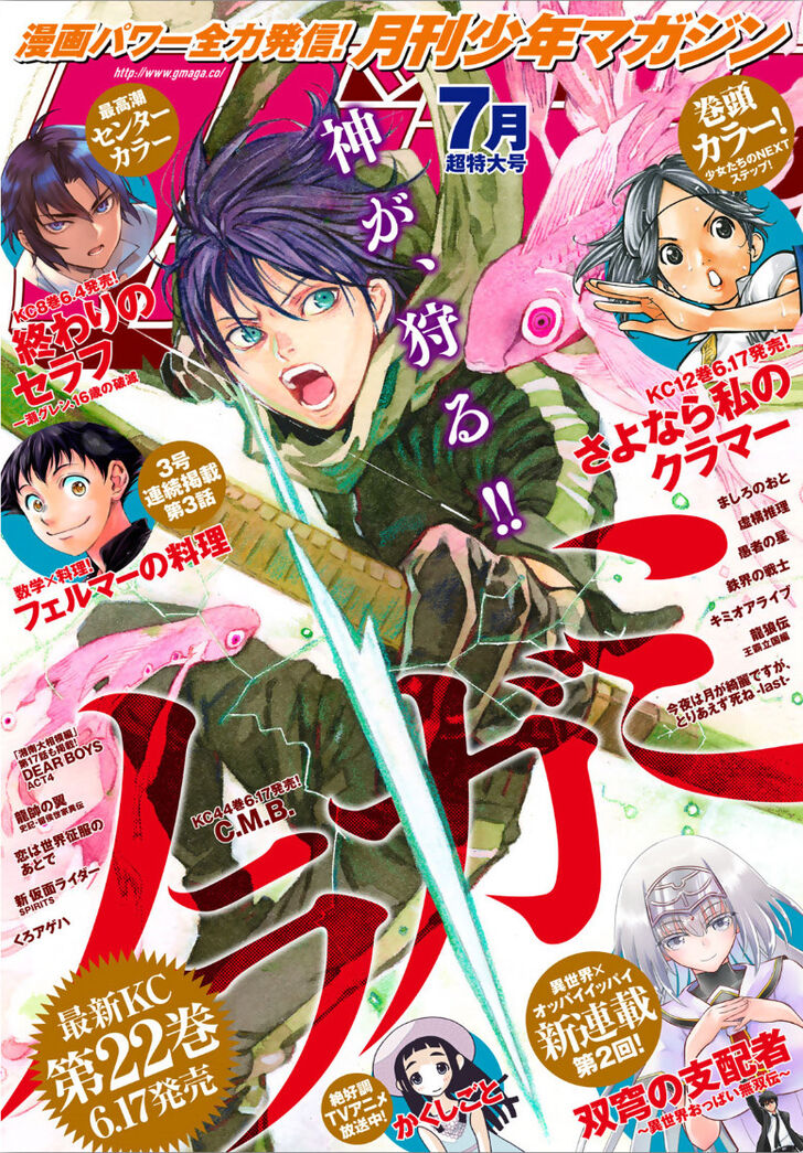 Read Noragami Manga Online