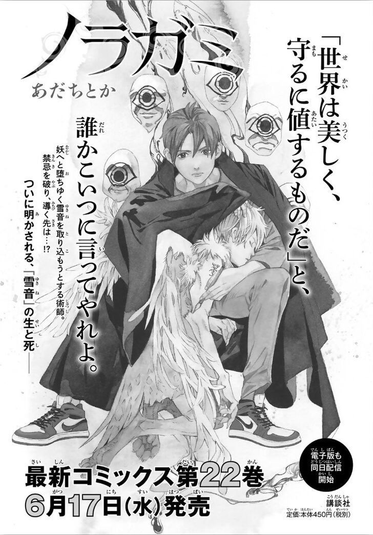 Read Noragami Manga Online