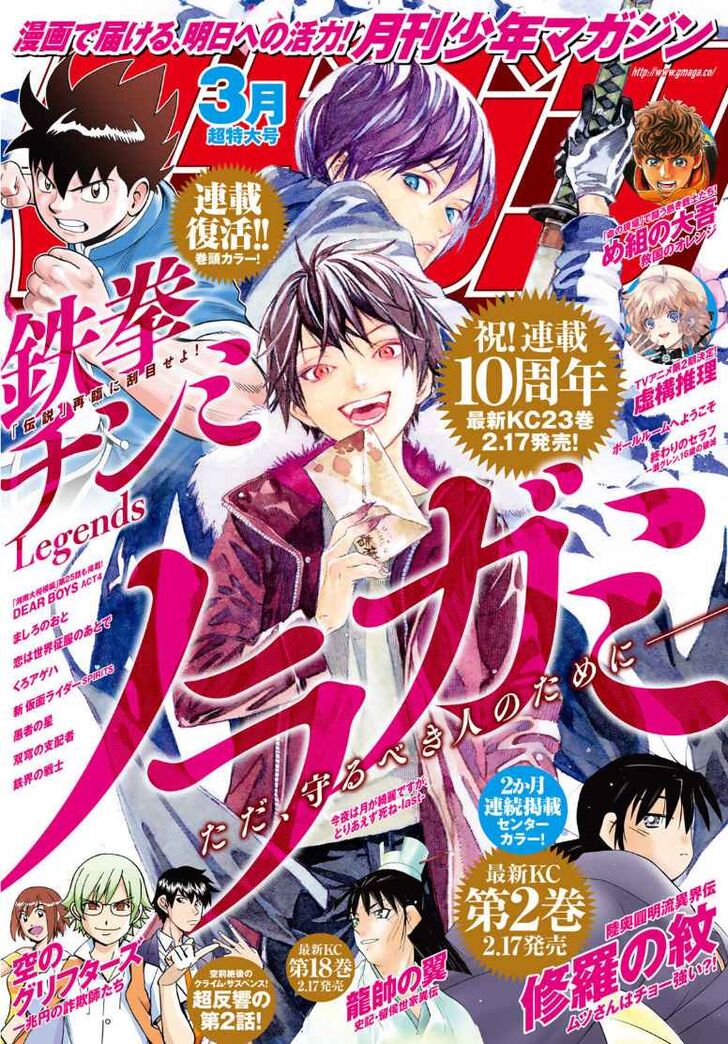 Read Noragami Manga Online