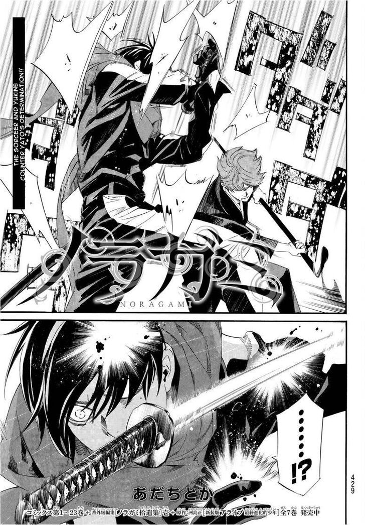 Read Noragami Manga Online