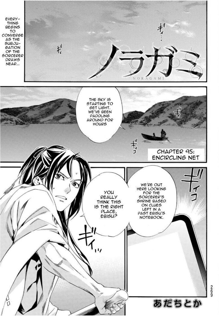 Read Noragami Manga Online