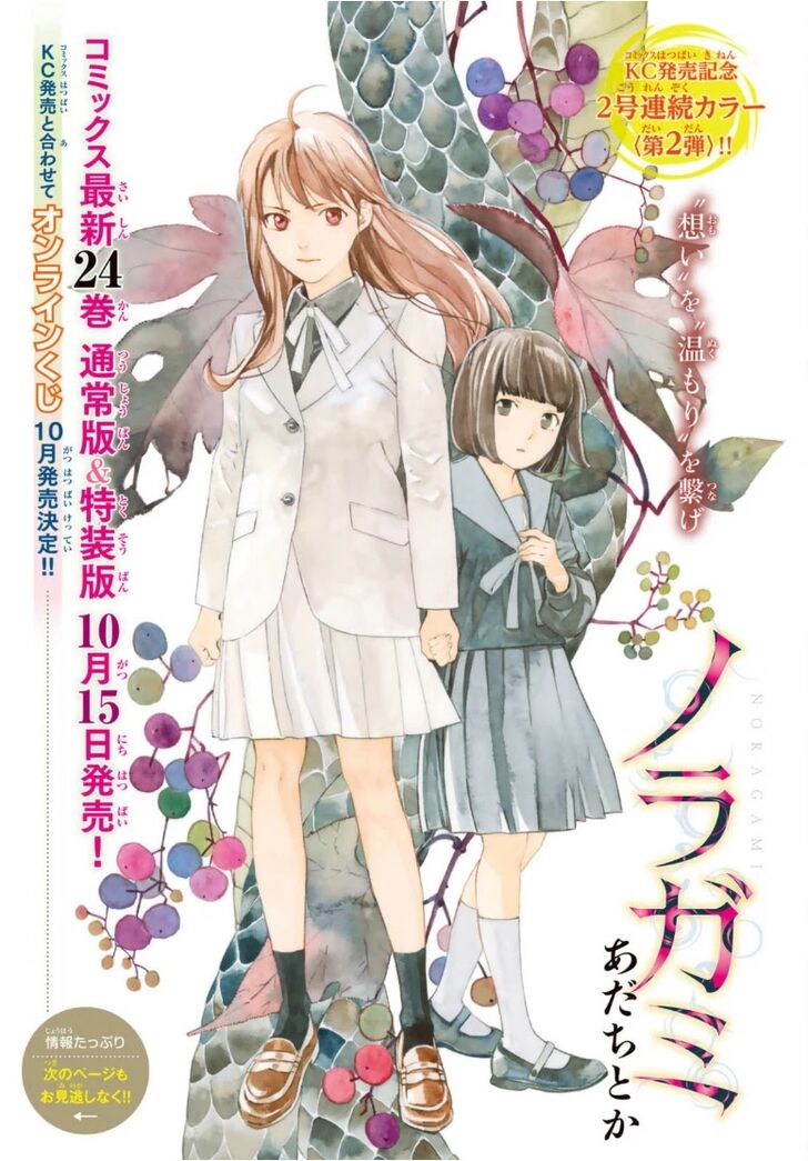 Read Noragami Manga Online