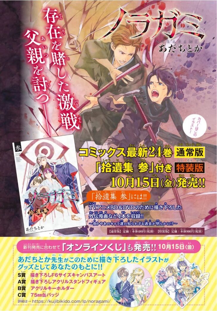 Read Noragami Manga Online