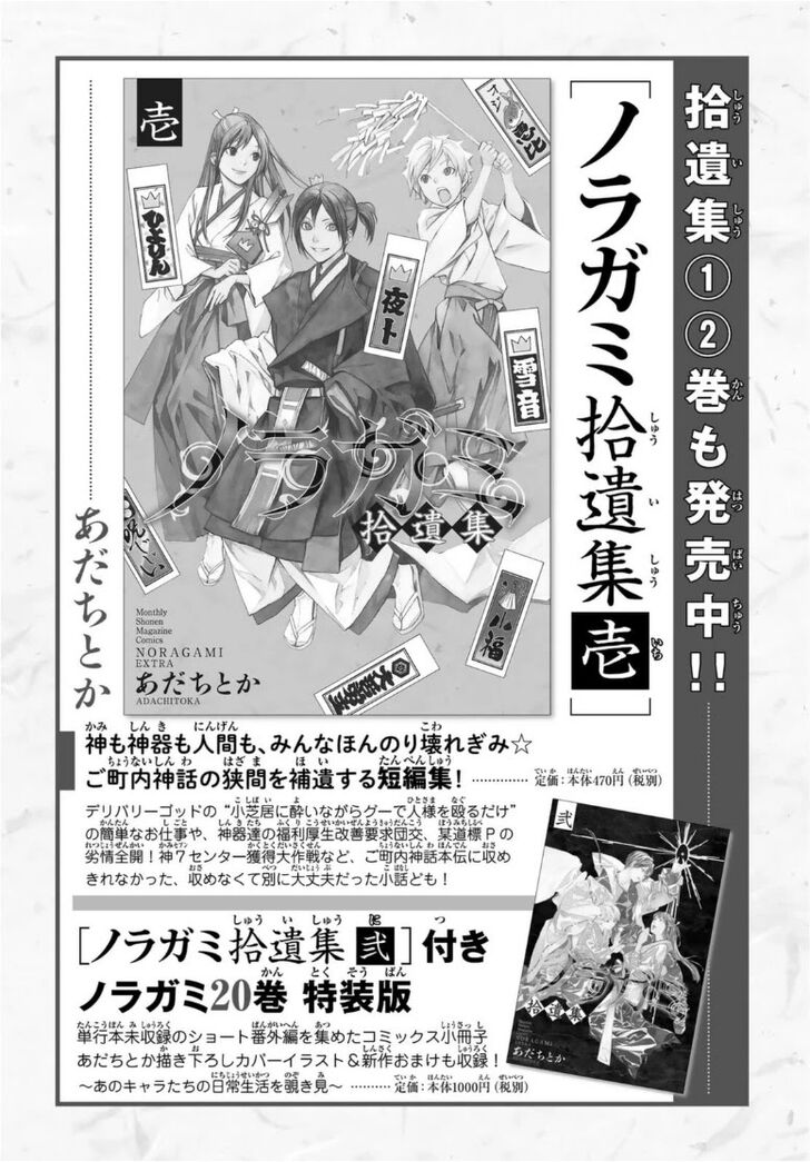 Read Noragami Manga Online