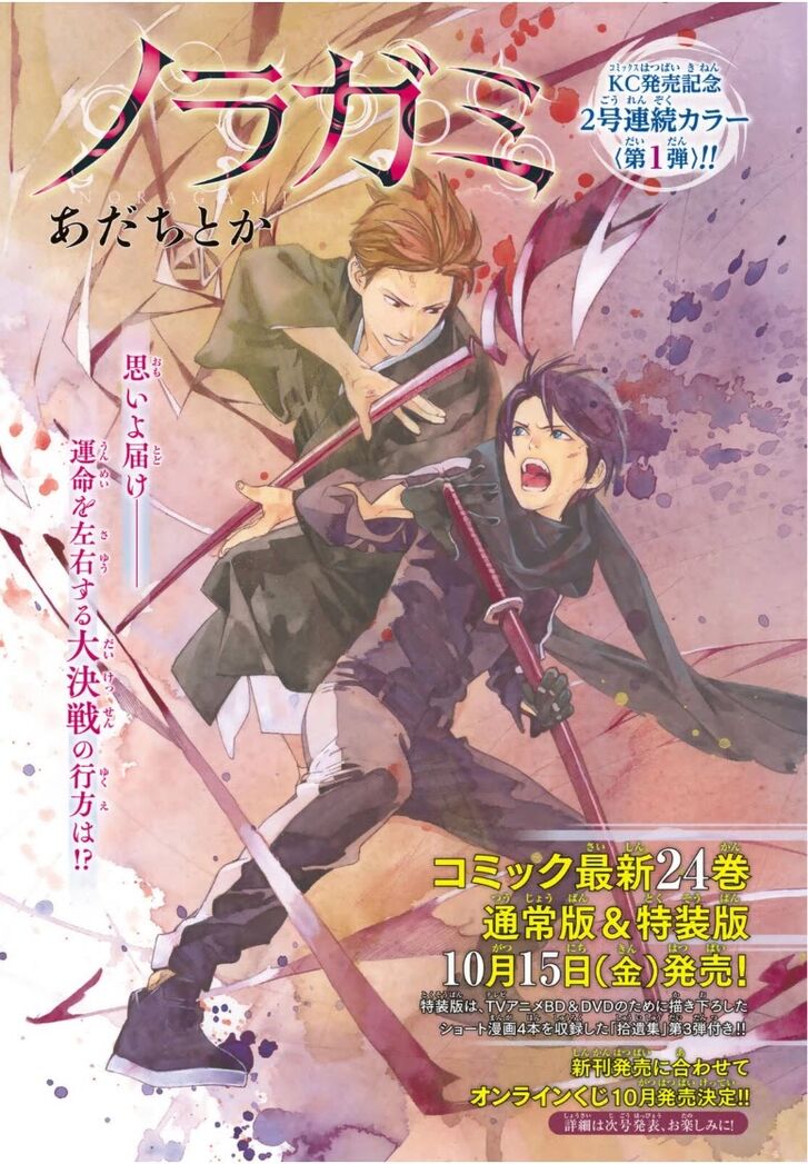 Read Noragami Manga Online