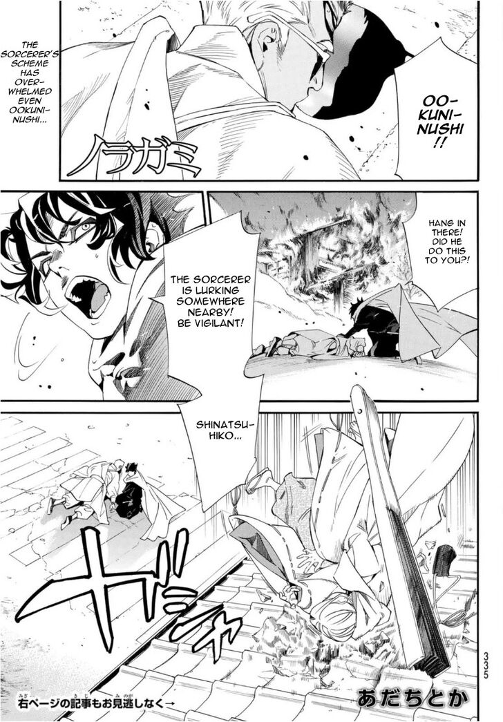 Read Noragami Manga Online