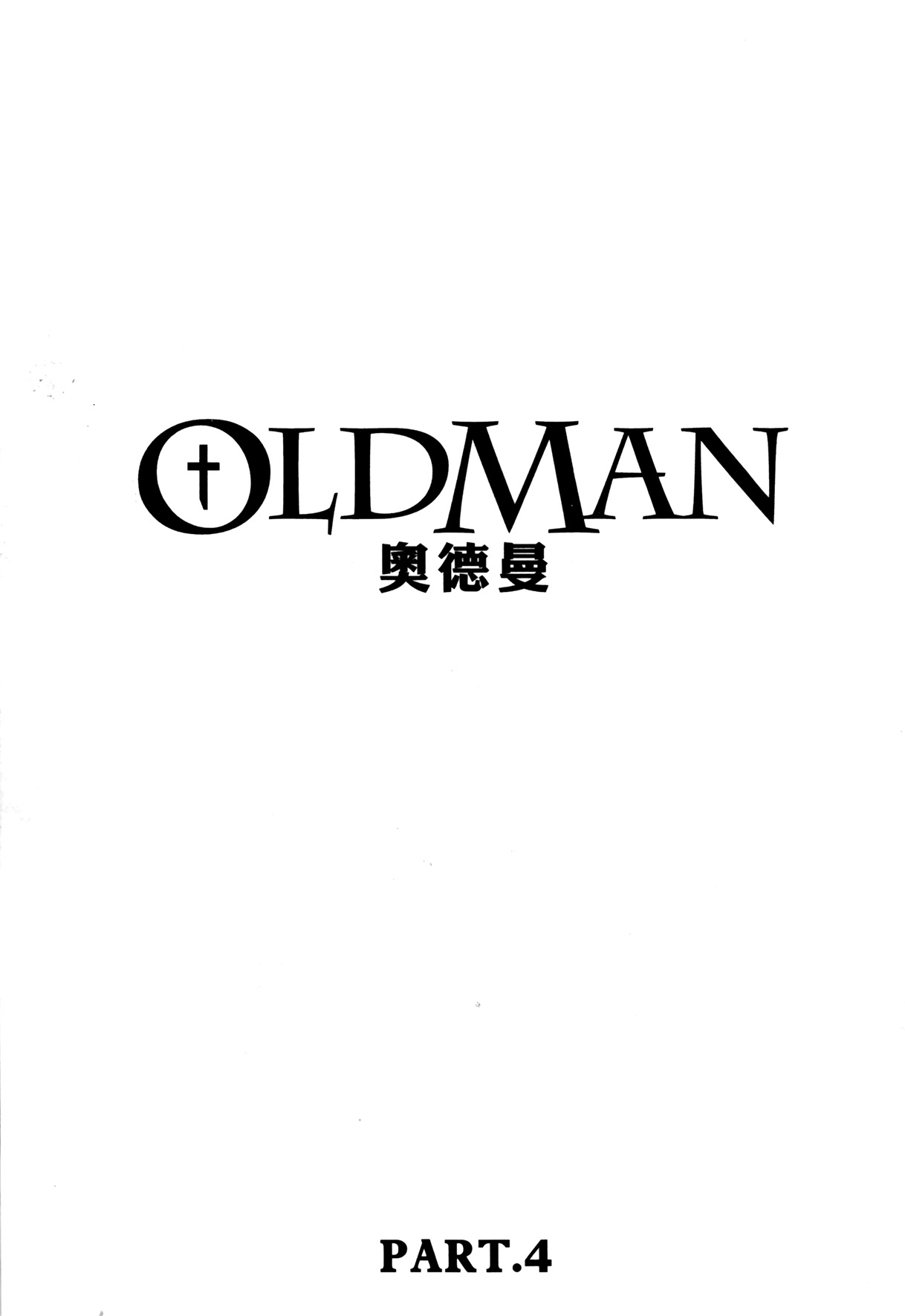 Read Oldman Manga Online