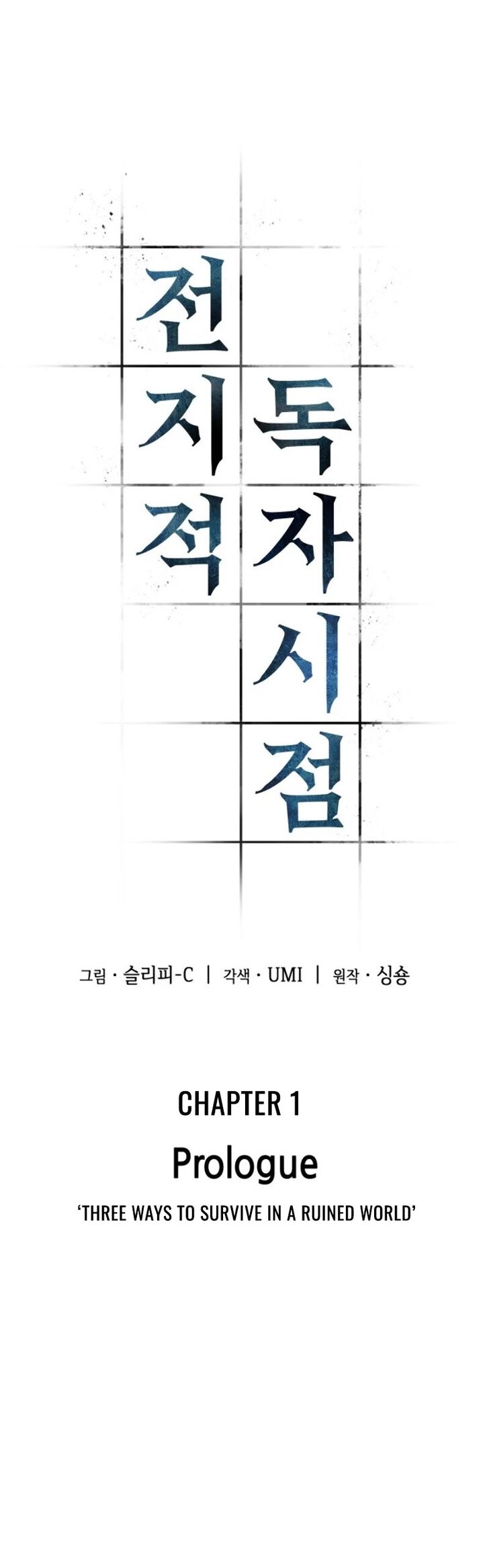 Read Omniscient Reader's Viewpoint Manga Online